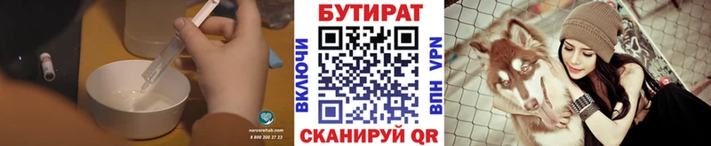 Бутират буратино  Завитинск 